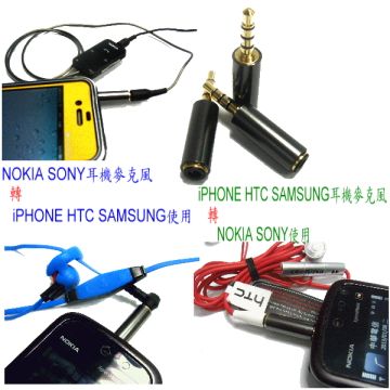 3.5轉3.5mm CITA/OMTP互轉 耳機轉換插頭iPhone4轉Nokia SONY轉HTC SAMSUNG耳機 所有線控耳機 麥克風 都能聽/說