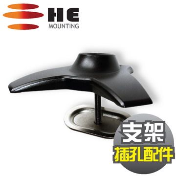HE鋁合金插孔型底座(H001TI)