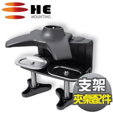 HE雙旋鈕鋁合金夾桌型底座(H002TC)