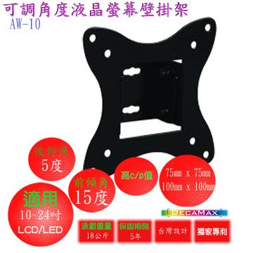 EVERSUN 前後仰角液晶螢幕壁掛架(AW-10) 