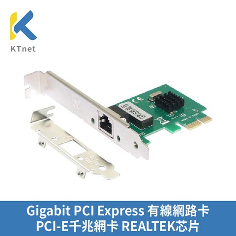 《傳輸速度最高達 1000 Mbps》【KTNET】Gigabit PCI Express 有線網路卡 PCI-E千兆網卡 REALTEK芯片