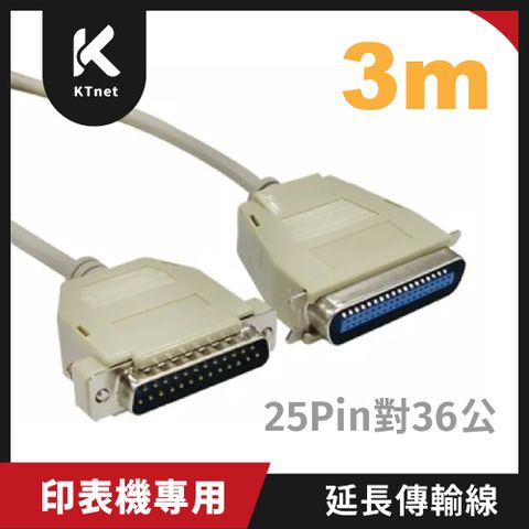 KTNET 廣鐸 印表機專用延長傳輸線(25Pin 對36公) 3米