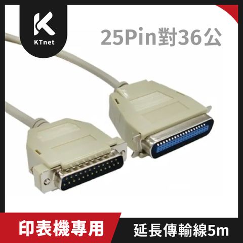 KTNET 廣鐸 印表機專用延長傳輸線(25Pin 對36公)-5M