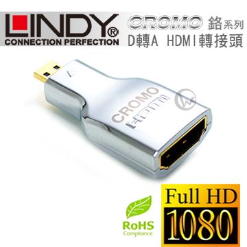 LINDY 林帝   CROMO鉻系列 micro HDMI(D公) 轉 HDMI(A母) V1.4 轉接頭 (41510)