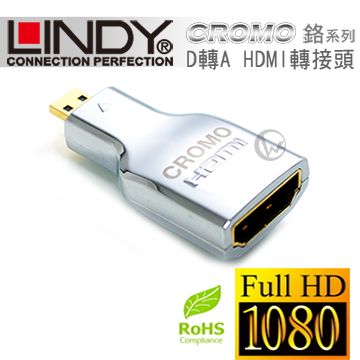 大幅降低訊號的衰減LINDY 林帝 CROMO鉻系列 micro HDMI(D公) 轉 HDMI(A母) V1.4 轉接頭 (41510)