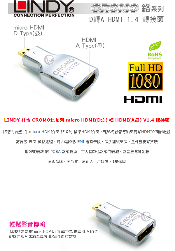 Lindy Cromo Micro Hdmi D Hdmi A V Pchome H