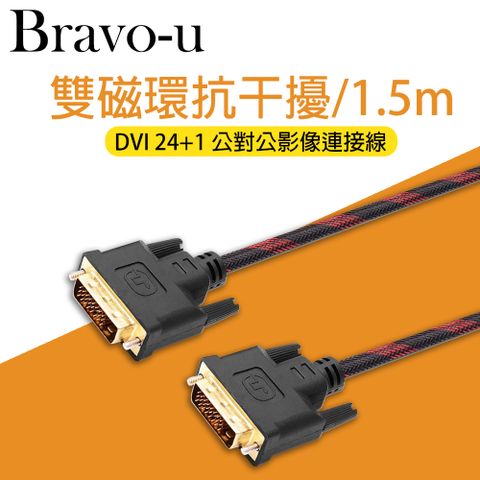 DVI24+1 公對公 鍍金雙磁環尼龍編織影像連接線_1.5M