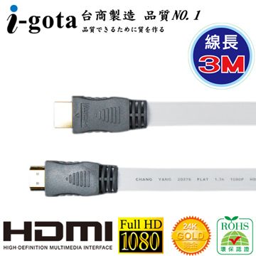 i-gota 超薄型 HDMI 高畫質專業數位影音傳輸線 (3M)