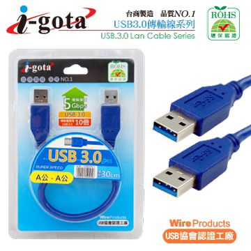 i-gota USB 3.0 A公-A公 高速傳輸線 30CM