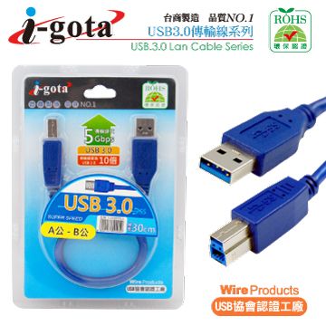 i-gota USB 3.0 A公-B公 高速傳輸線 30CM