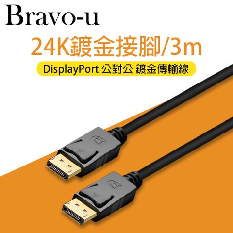 Bravo-u DisplayPort Cable 公對公 鍍金傳輸線3m_黑