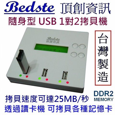 ◤正台灣製造，非大陸山寨機◢Bedste頂創資訊 1對2 USB拷貝機 USB3703 隨身型 USB對拷檢測機 USB資料抹除機 USB硬碟拷貝機