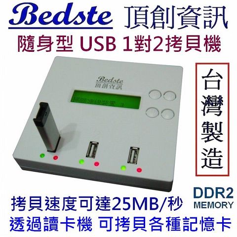 Bedste 頂創資訊 1對2 USB拷貝機 USB3703 隨身型 USB對拷檢測機 USB資料抹除機 USB硬碟拷貝機