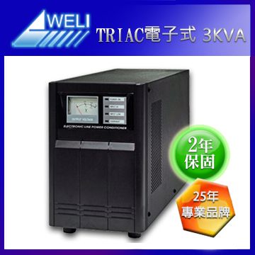 WELI 崴立 T1-103 全電子穩壓器