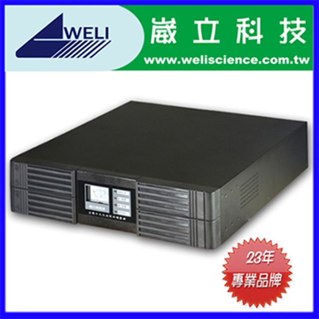 WELI 崴立 超值熱賣機種 穩壓器5KVA TRIAC電路設計高效高功因全電子穩壓器