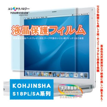 KOHJINSHA S18PL/SA系列用靚亮豔彩防刮螢幕貼