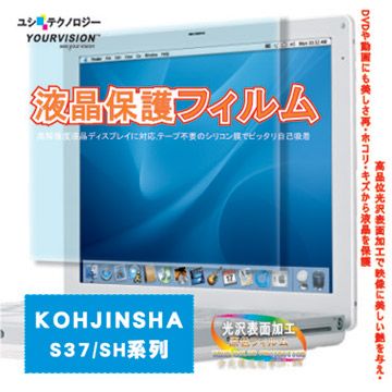 KOHJINSHA S37/SH系列用靚亮豔彩防刮螢幕貼