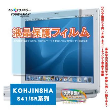 KOHJINSHA S41/SR系列用靚亮豔彩防刮螢幕貼