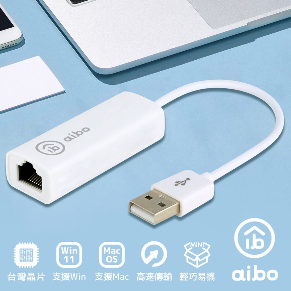 aibo USB 2.0 轉 RJ-45 高速網路卡 - 支援 MAC 系統