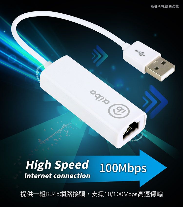 aibo USB 2.0 轉 RJ-45 高速網路卡 - 支援 MAC 系統