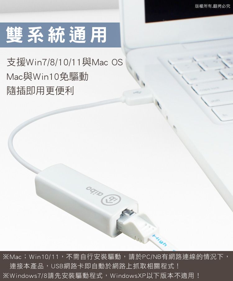 aibo USB 2.0 轉 RJ-45 高速網路卡 - 支援 MAC 系統