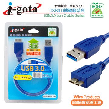i-gota USB 3.0 A公-Micro 10P 高速傳輸線 30CM
