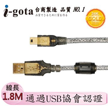 i-gota【愛購它】USB 2.0認證規格傳輸線 A(公) – Mini 5 Pin 1.8米