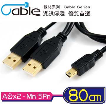 Cable USB2.0高速傳輸線2A(2公Y型線)-Mini USB公 0.8M(USB2.5-80)