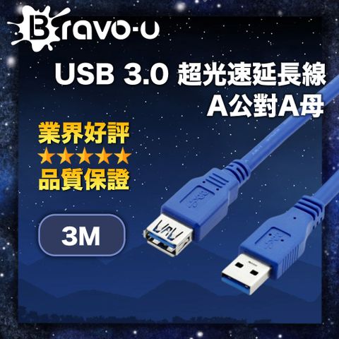 Bravo-u USB 3.0 超光速延長線/A公對A母(3米)