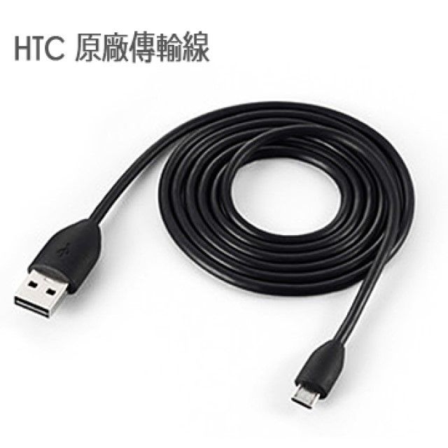 HTC 宏達電 原廠傳輸線 充電線 Titan 泰坦機 Explorer探索機 Radar 雷達機 Rhyme 音韻機 Sensation XL Sensation XE Sensation 感動機 Incredible S 不可思議機 Desire S Desire HD A9191 M410 Micro USB