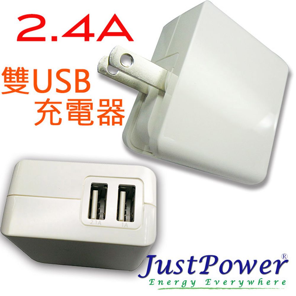 Just Power  2.4A 雙USB充電器  / 旅充 / 變壓器