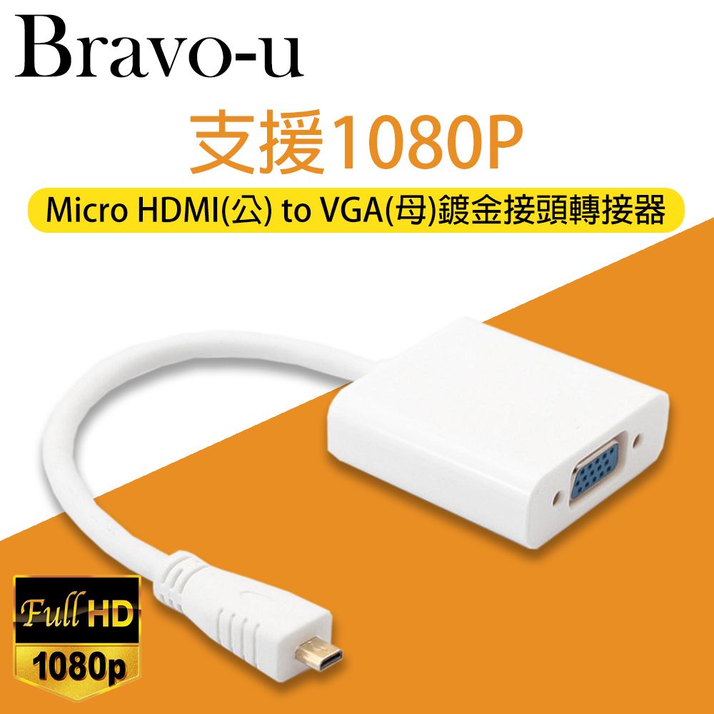  Micro HDMI(公) to VGA(母) 鍍金接頭視訊轉接器15cm(白)