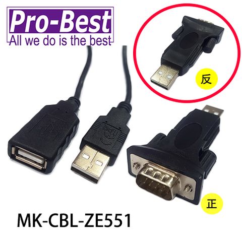 PRO-BEST USB轉RS-232 轉接器9PIN 另附線