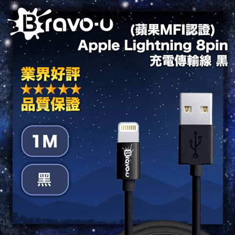 Bravo-u (蘋果MFI認證)  Apple Lightning 8pin 充電傳輸線_黑