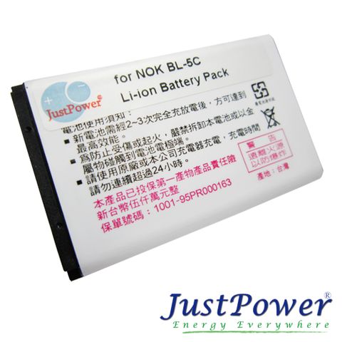 Just Power Nokia BL-5C 高容量手機鋰電池