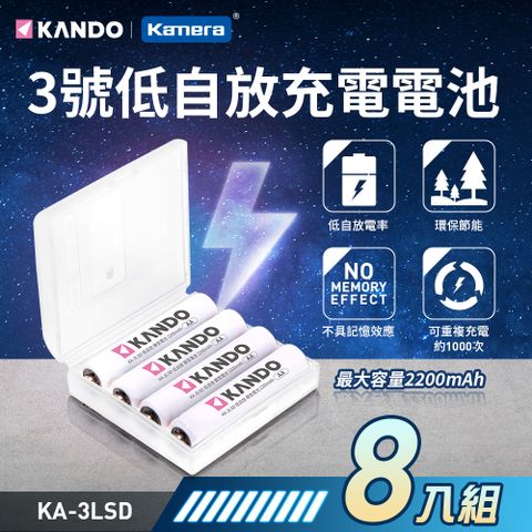 AA鎳氫充電電池 附收納盒Kamera佳美能 2200mAh 3號低自放充電電池-4入