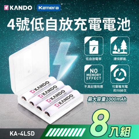 AAA鎳氫充電電池 附收納盒Kamera佳美能 1000mAh 4號低自放充電電池-8入