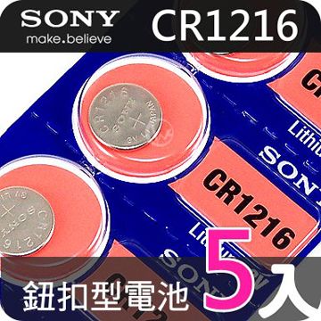 SONY 索尼  日本製 CR1216 鈕扣型電池 5顆