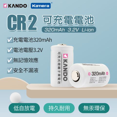 拍立得Mini 25、Mini50s專用電池Kando CR2／CR15270 可充電鋰電池(2入)