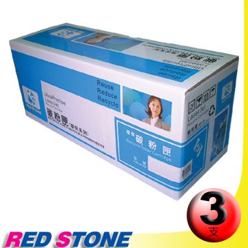 RED STONE 紅石  for EPSON S050087環保碳粉匣(黑色)/三支超值優惠組