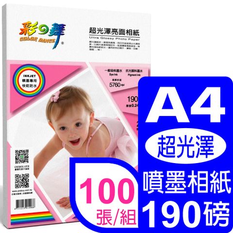 彩之舞 190g A4超光澤亮面相紙*5包 HY-B190