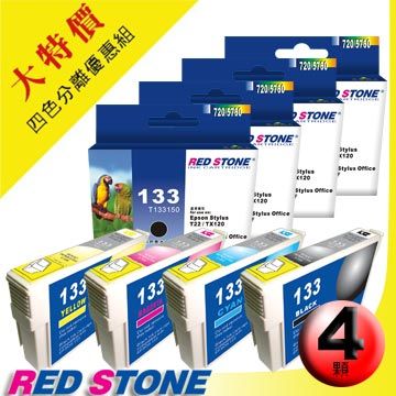 RED STONE 紅石 for EPSON NO.133T133150/T133250/T133350/T133450墨水匣(四色一組)優惠組