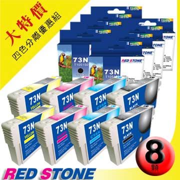 RED STONE 紅石 for EPSON EPSON 73N(T105150/T105250/T105350/T105450)四色一組/ 2組裝 超值優惠組