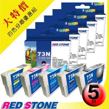 RED STONE 紅石  for EPSON EPSON 73N墨水匣(T105150/T105250/T105350/T105450)二黑三彩 超值優惠組