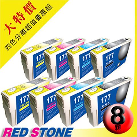 RED STONE 紅石 for EPSON NO.177T177150/T177250/T177350/T177450/2二組裝 超值優惠組