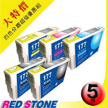 RED STONE 紅石 for EPSON NO.177T177150/T177250/T177350/T177450(二黑三彩)超值優惠組