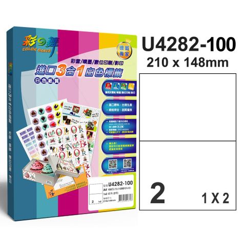 彩之舞進口3合1專業標籤U4282*2盒