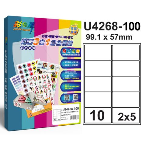 彩之舞進口3合1專業標籤U4268*2盒