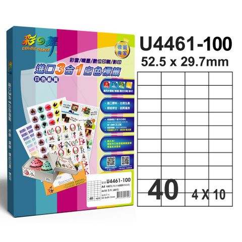彩之舞 進口3合1白色標籤U4461-100*2包