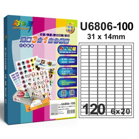 彩之舞進口3合1專業標籤U6806*2盒